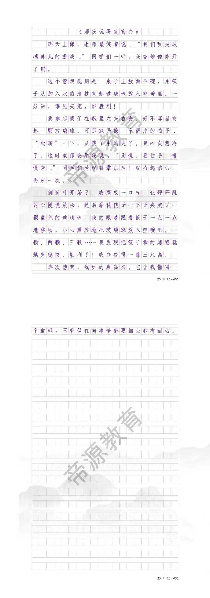 那次玩得真高兴作文 | 三年级满分范文