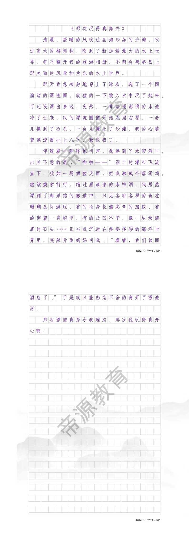 三年级优秀作文《那次玩得真高兴》