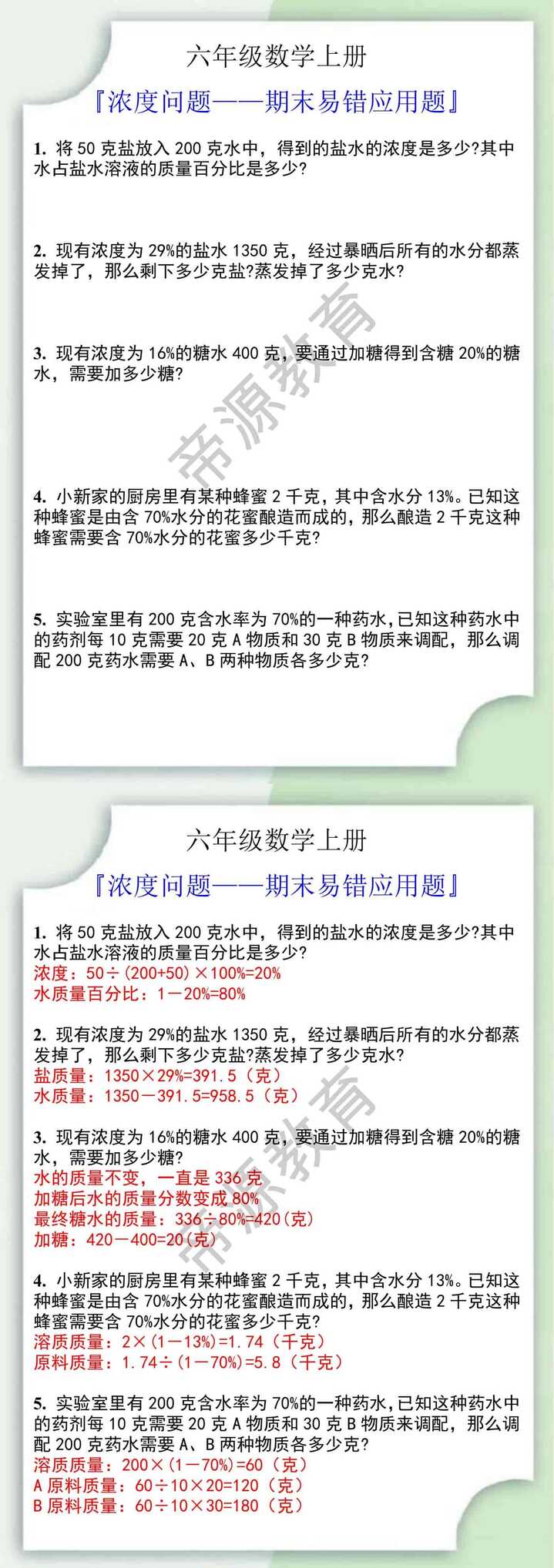 六年级数学上册浓度问题期末易错应用题