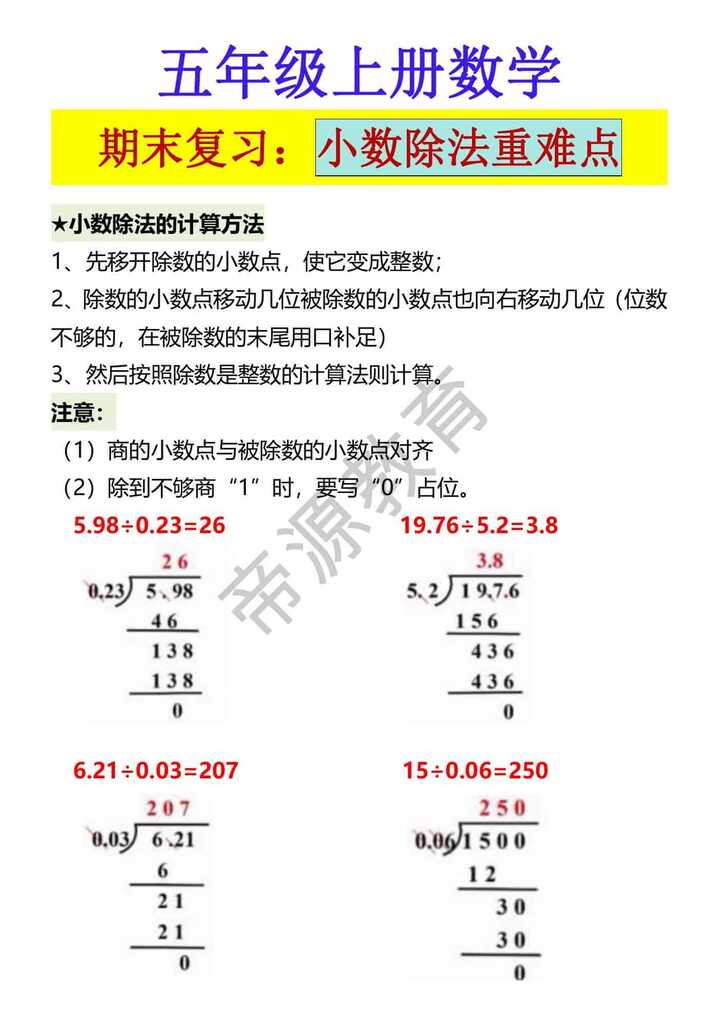 五年级上册数学 期末复习：小数除法重难点