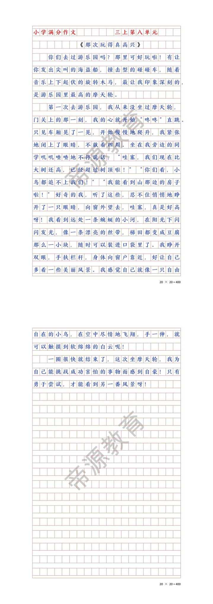 三年级作文 | 那次玩得真高兴《游乐园》