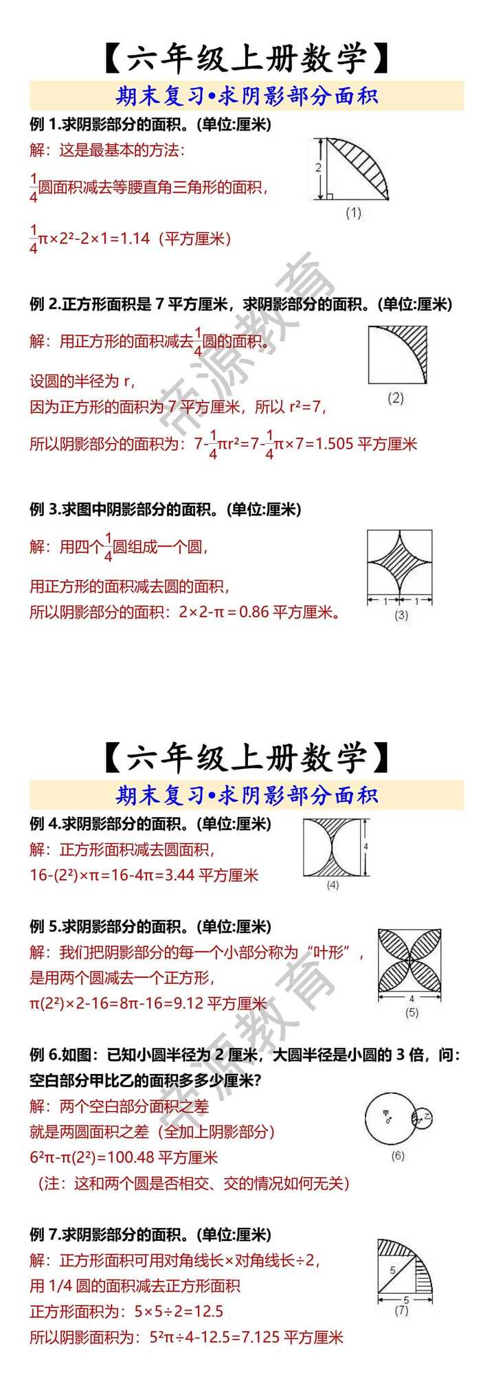 【六年级上册数学】 期末复习•求阴影部分面积