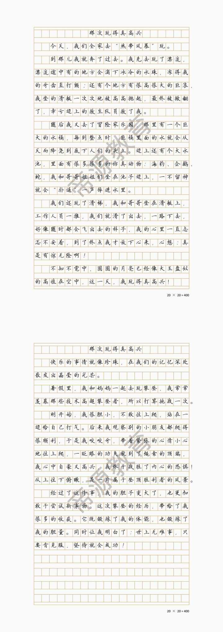 三年级作文《那次玩得真高兴》游乐园