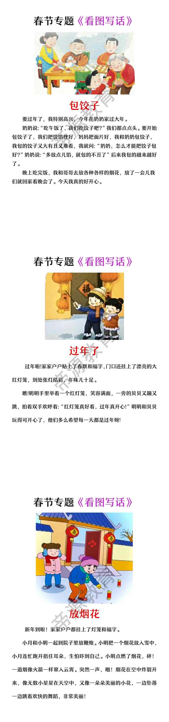 二年级看图写话 | 春节专题看图写话
