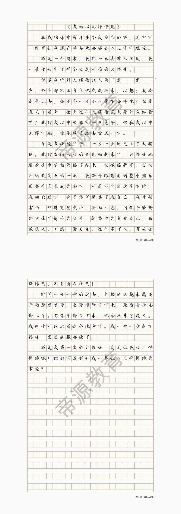 《我的心儿怦怦跳》四上期末押题作文