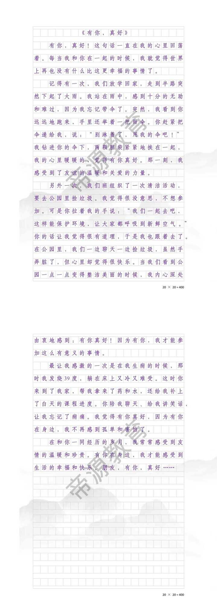 《朋友，有你真好》六上期末押题作文，感人