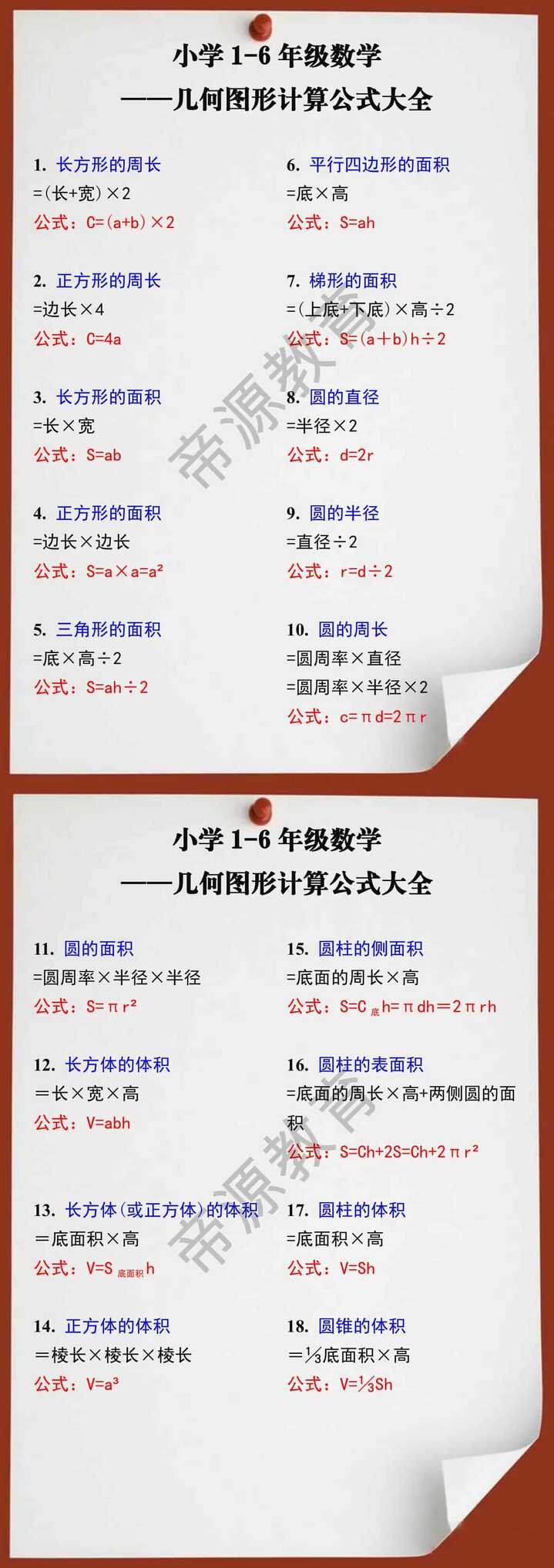 小学1-6年级数学几何图形计算公式大全
