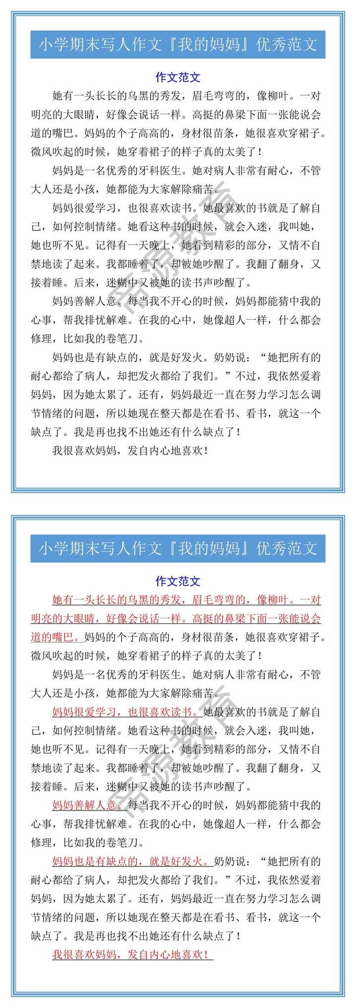 小学期末写人作文『我的妈妈』优秀范文
