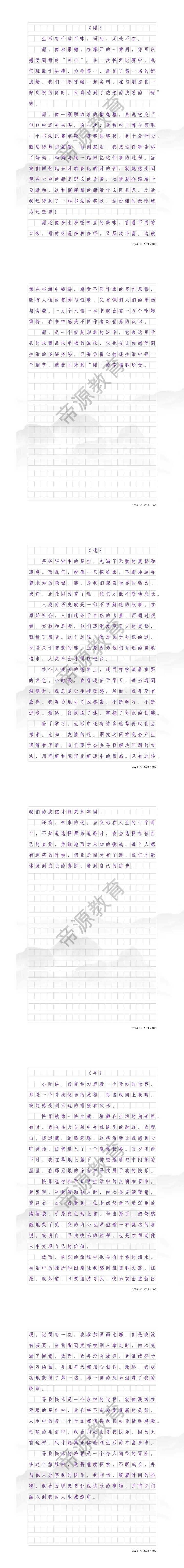六年级期末作文围绕中心意思写：甜、迷、寻