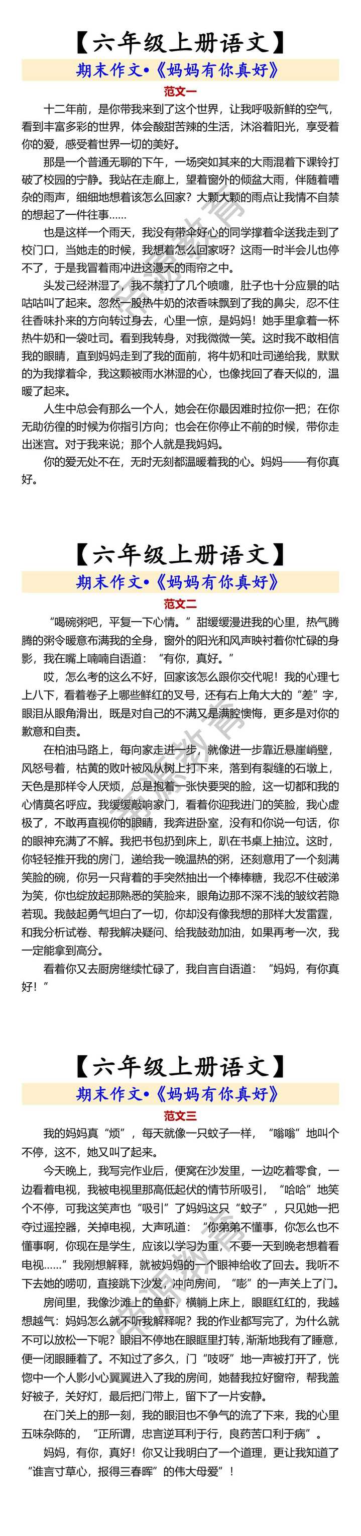 【六年级上册语文】 期末作文•《妈妈有你真好》