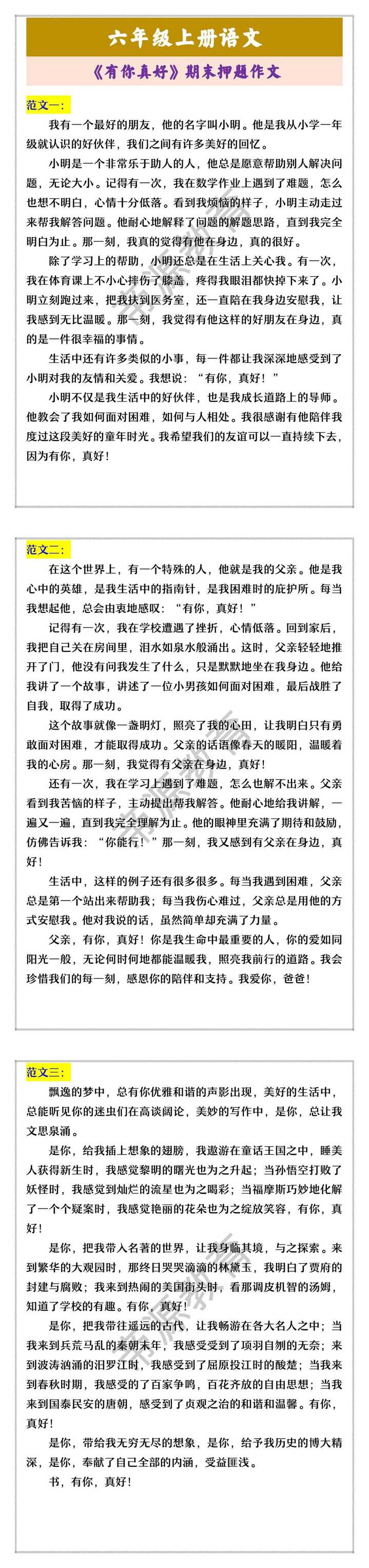 六年级上册语文 《有你真好》期末押题作文