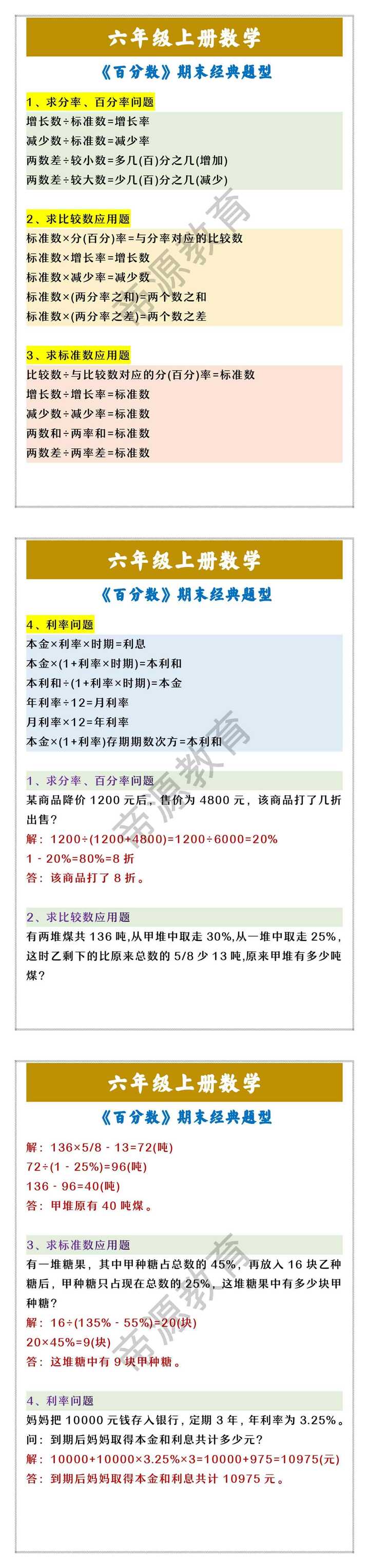 六年级上册数学 《百分数》期末经典题型