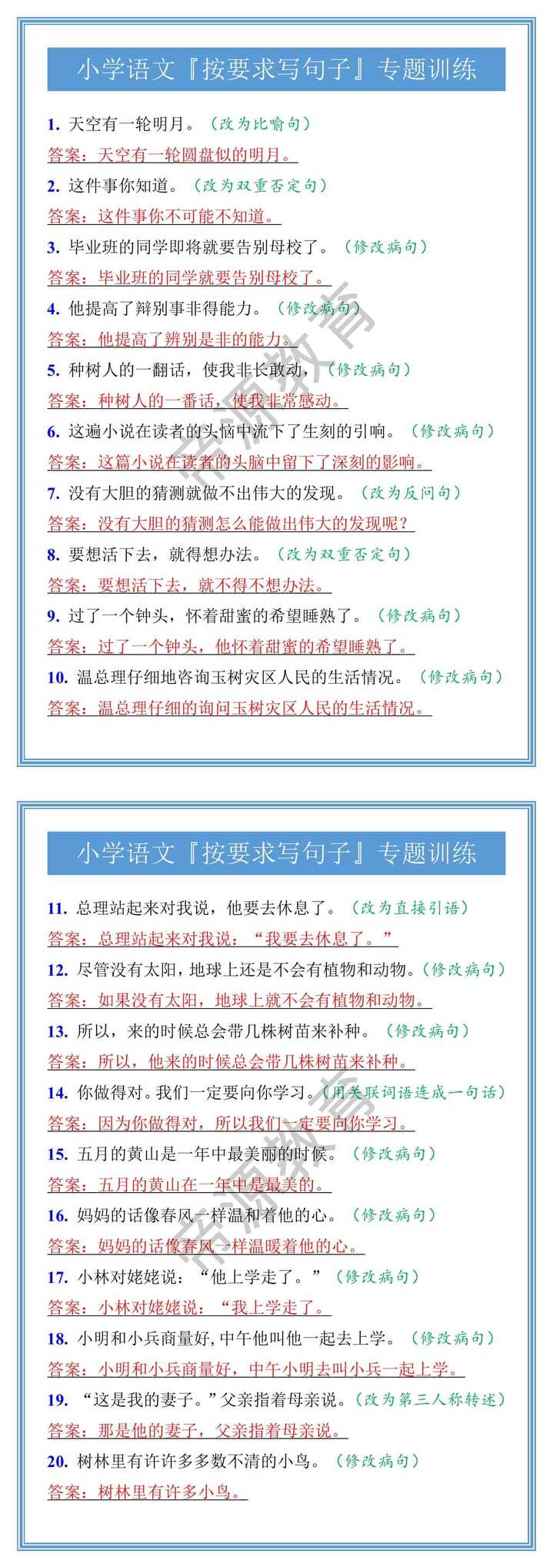 小学语文『按要求写句子』专题训练