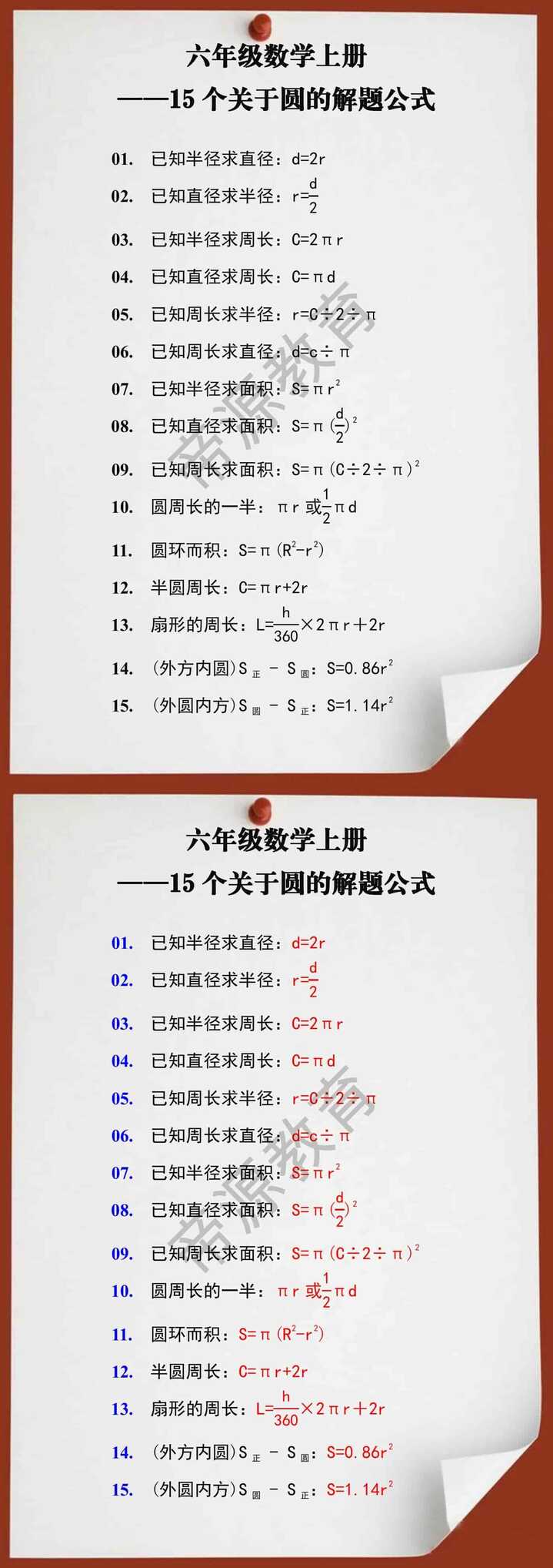 六年级数学上册15个关于圆的解题公式