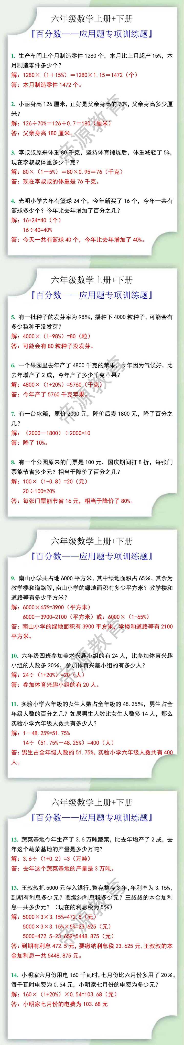 六年级数学百分数应用题专项训练题