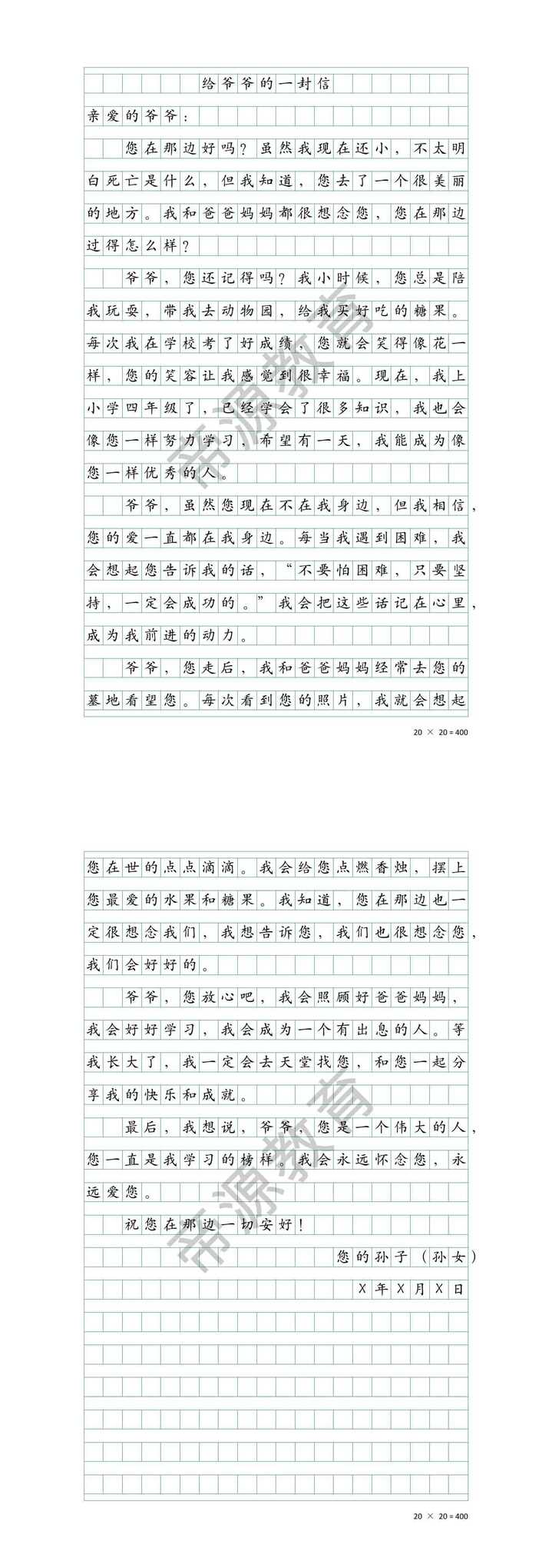 《给爷爷的一封信》四上写信优秀作文