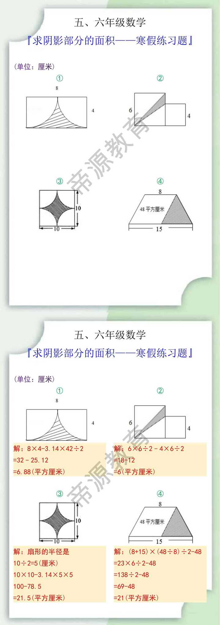五六年级数学求阴影部分的面积寒假练习题