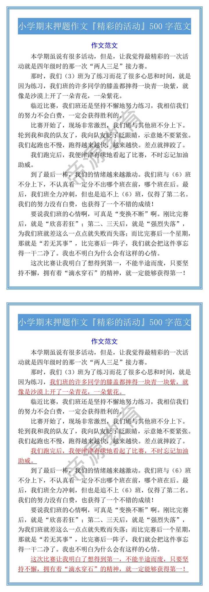 小学期末押题作文『精彩的活动』500字范文