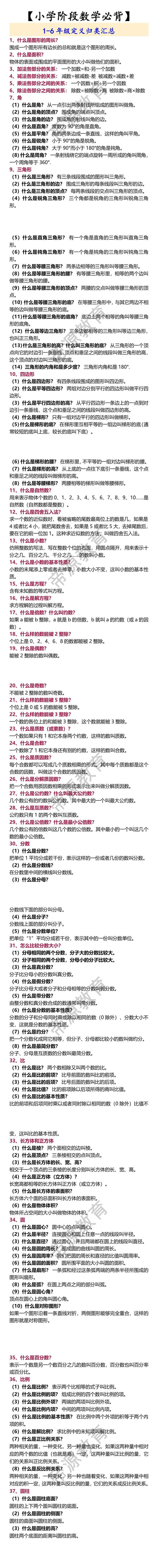 【小学阶段数学必背】 1-6年级定义归类汇总