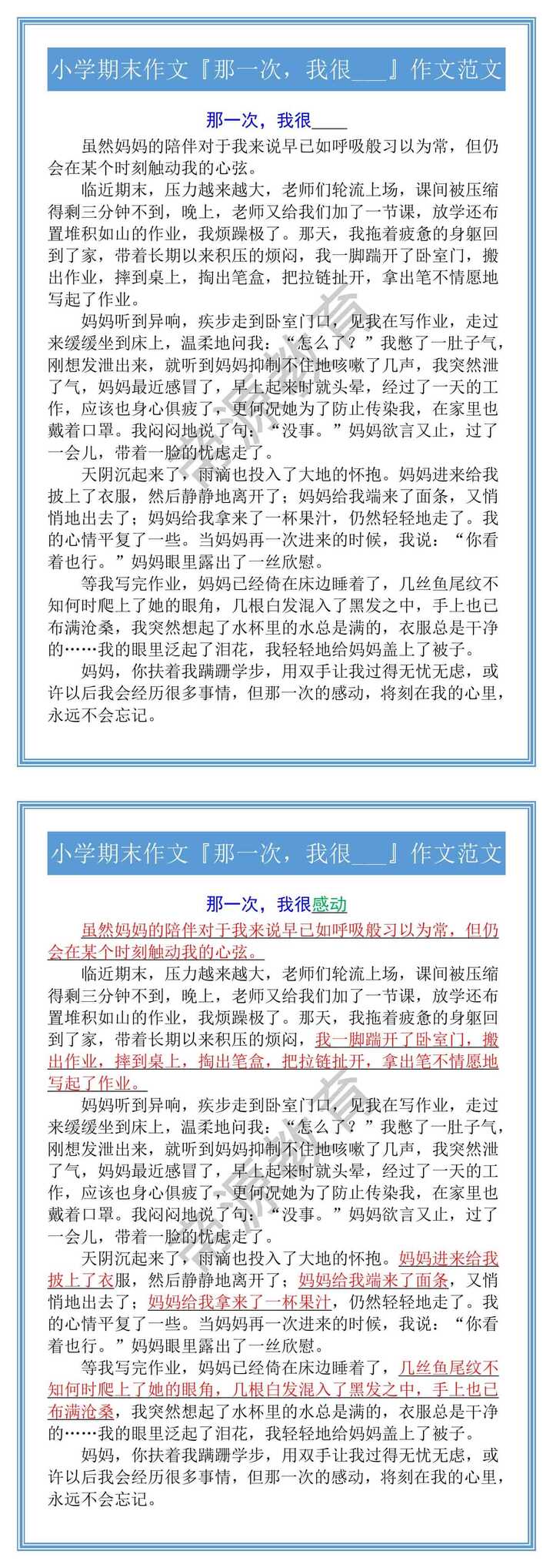 小学期末作文『那一次，我很___』作文范文