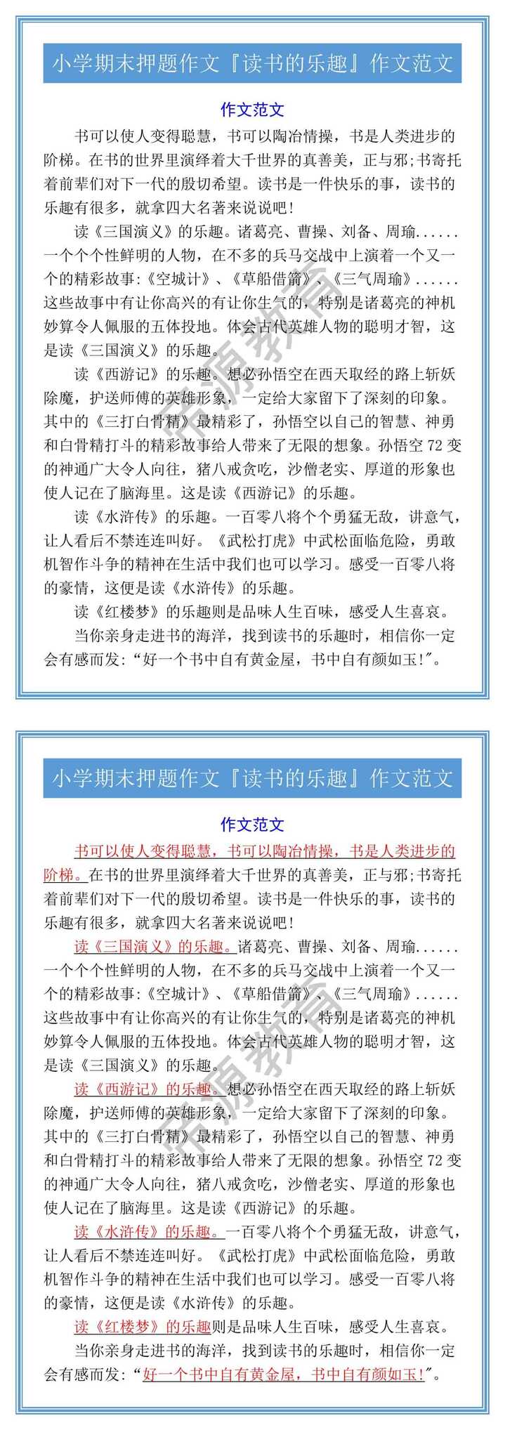 小学期末押题作文『读书的乐趣』作文范文