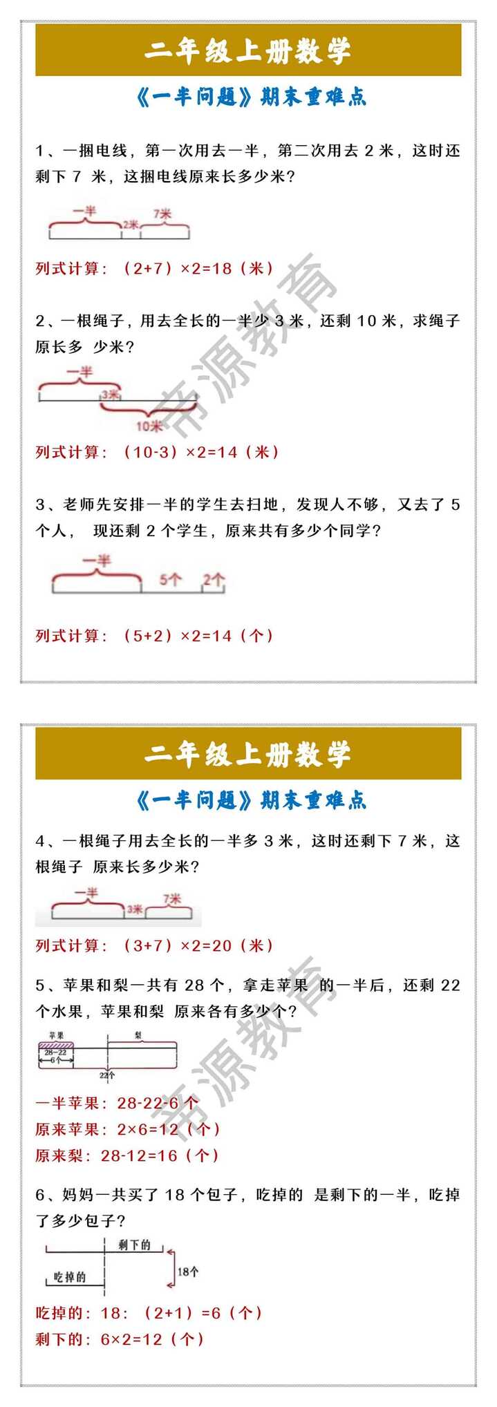 二年级上册数学 《一半问题》期末重难点