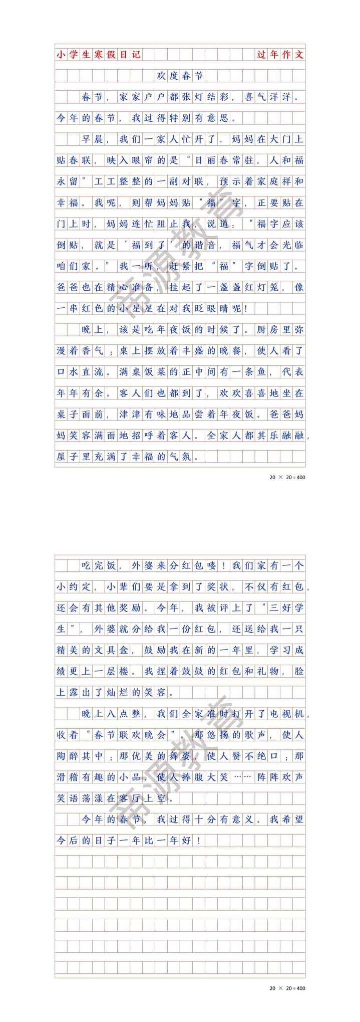 寒假作文《欢度春节》，小学生日记范文