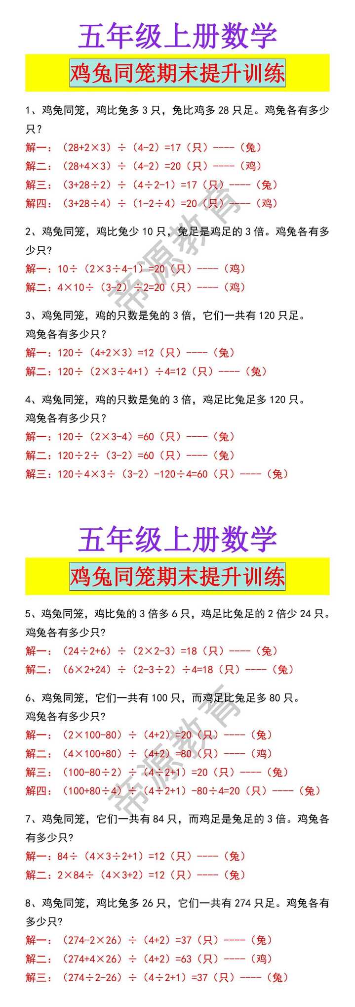 五年级上册数学 鸡兔同笼期末提升训练