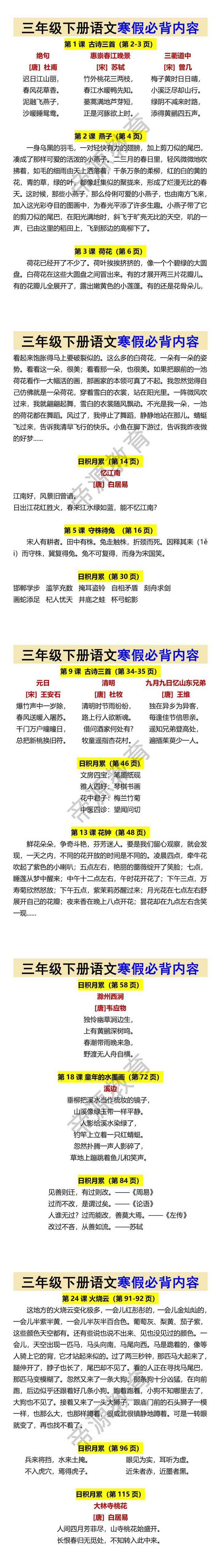 三年级下册语文寒假必背内容