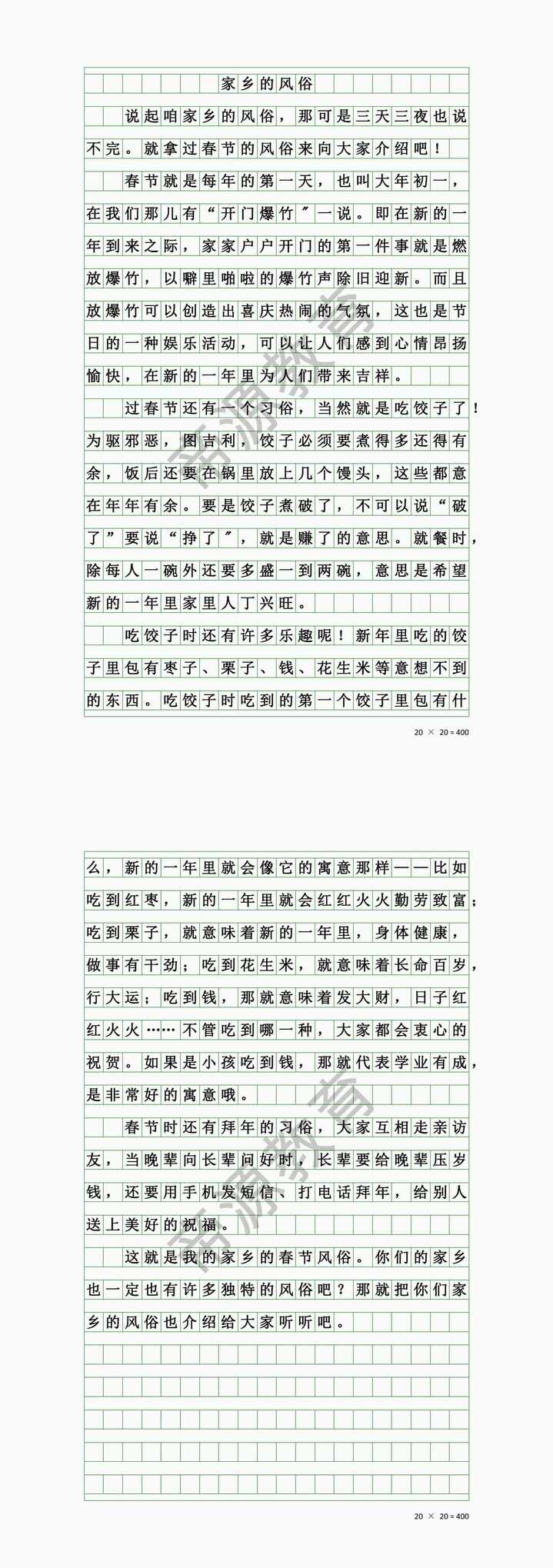 家乡的风俗，六年级下册第一单元作文范文