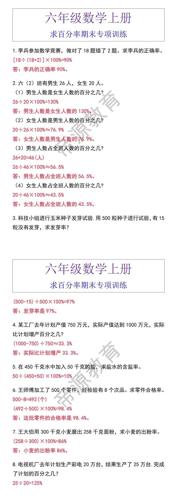 六年级数学上册求百分率期末专项训练