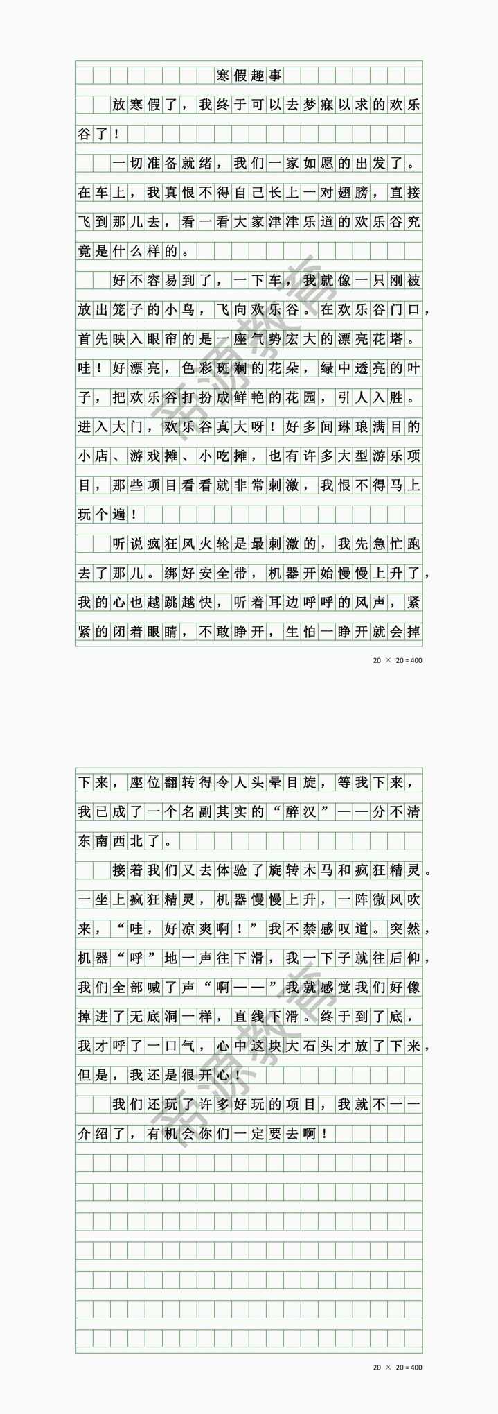 小学生寒假作文《寒假趣事》优秀范文
