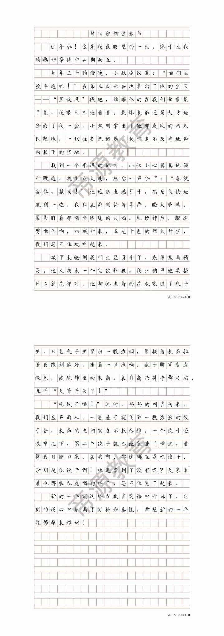 寒假作业范文｜写“春节”的优秀作文