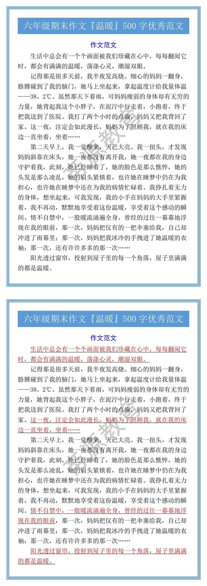 六年级期末作文『温暖』500字优秀范文