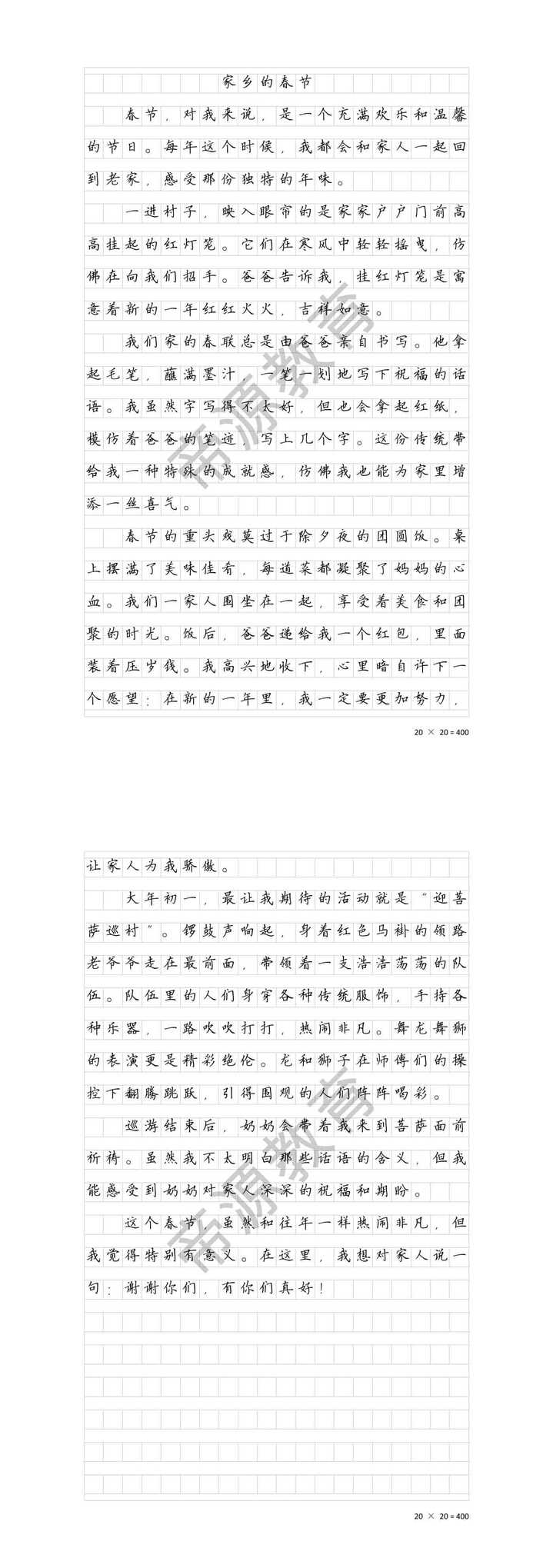 《家乡的风俗——春节》寒假作文