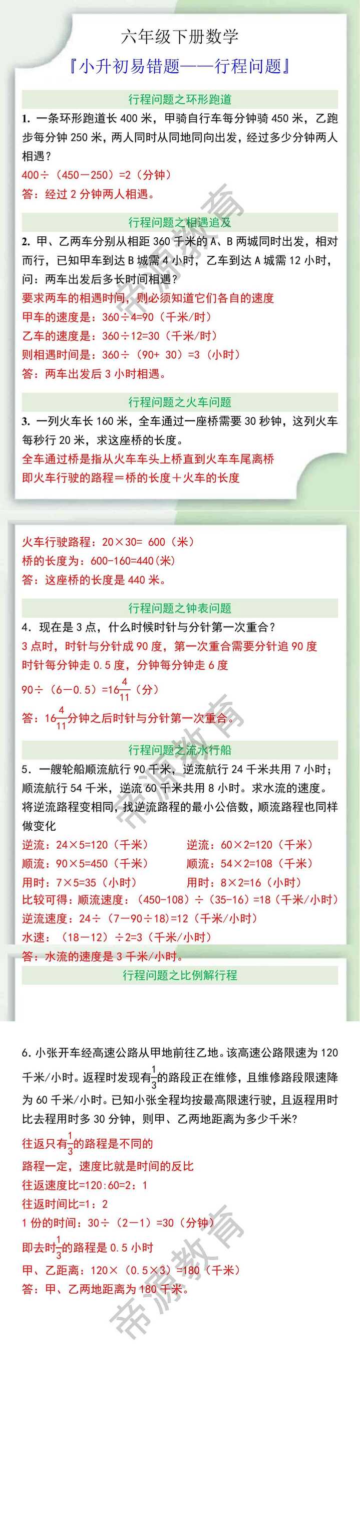 六年级数学下册行程问题易错题解析