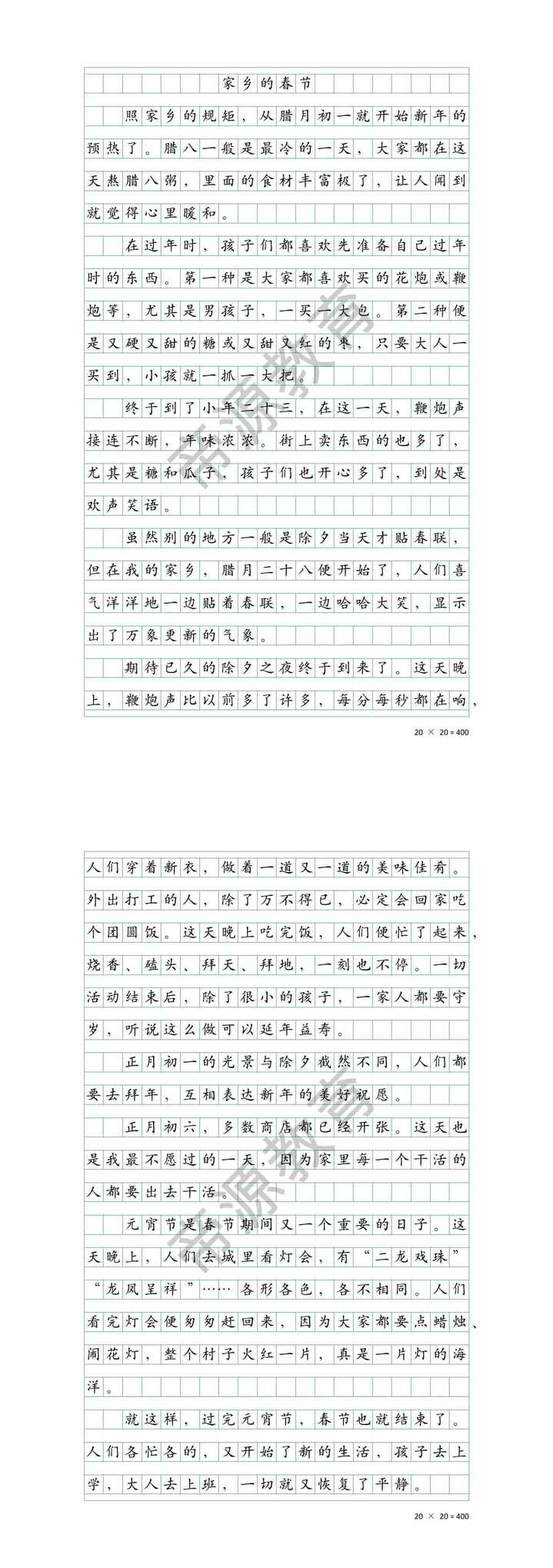 六下第一单元作文：《家乡的春节》习俗