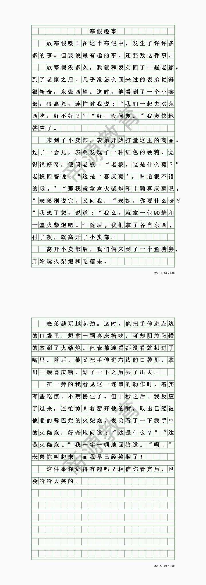 《寒假趣事》寒假作文600字