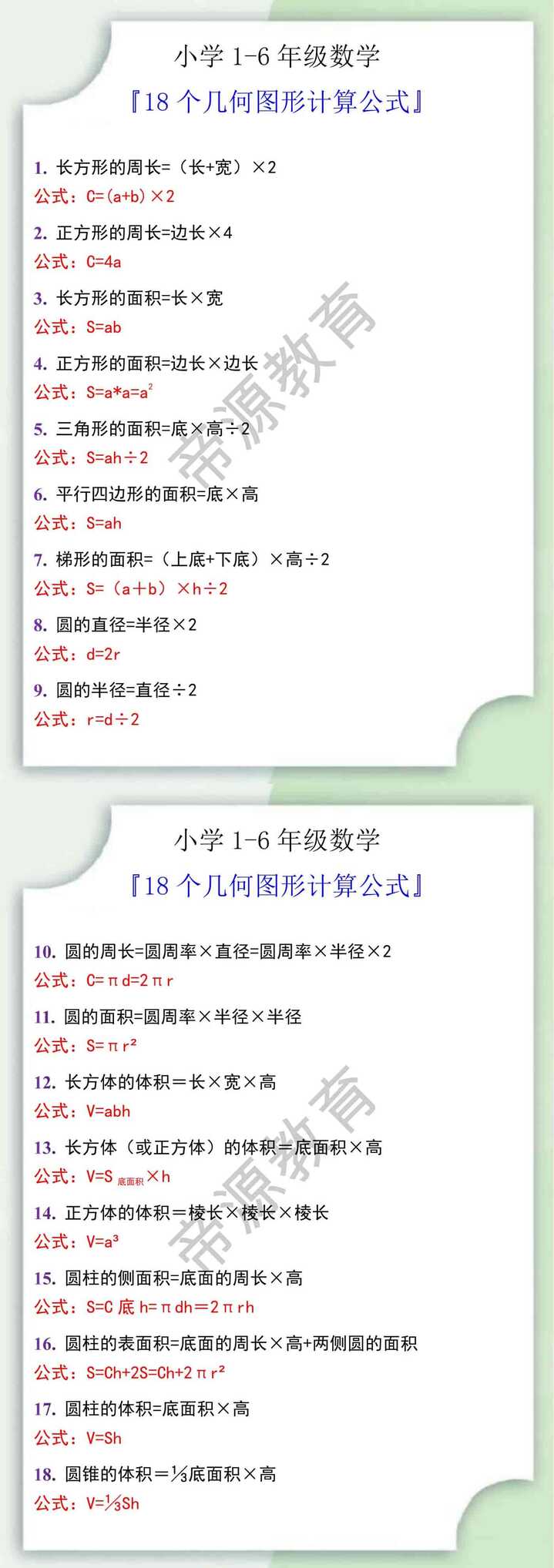 小学1-6年级数学18个几何图形计算公式