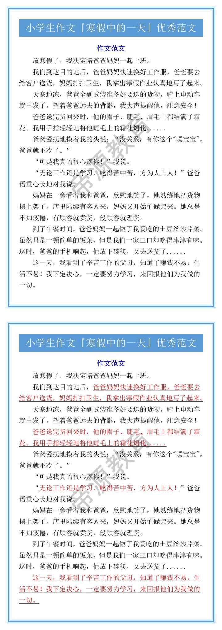 小学生作文『寒假中的一天』优秀范文