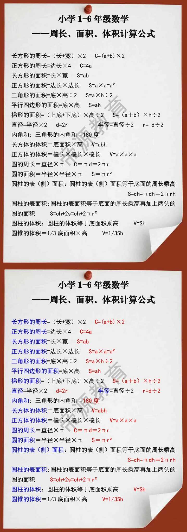 小学1-6年级数学周长、面积、体积计算公式