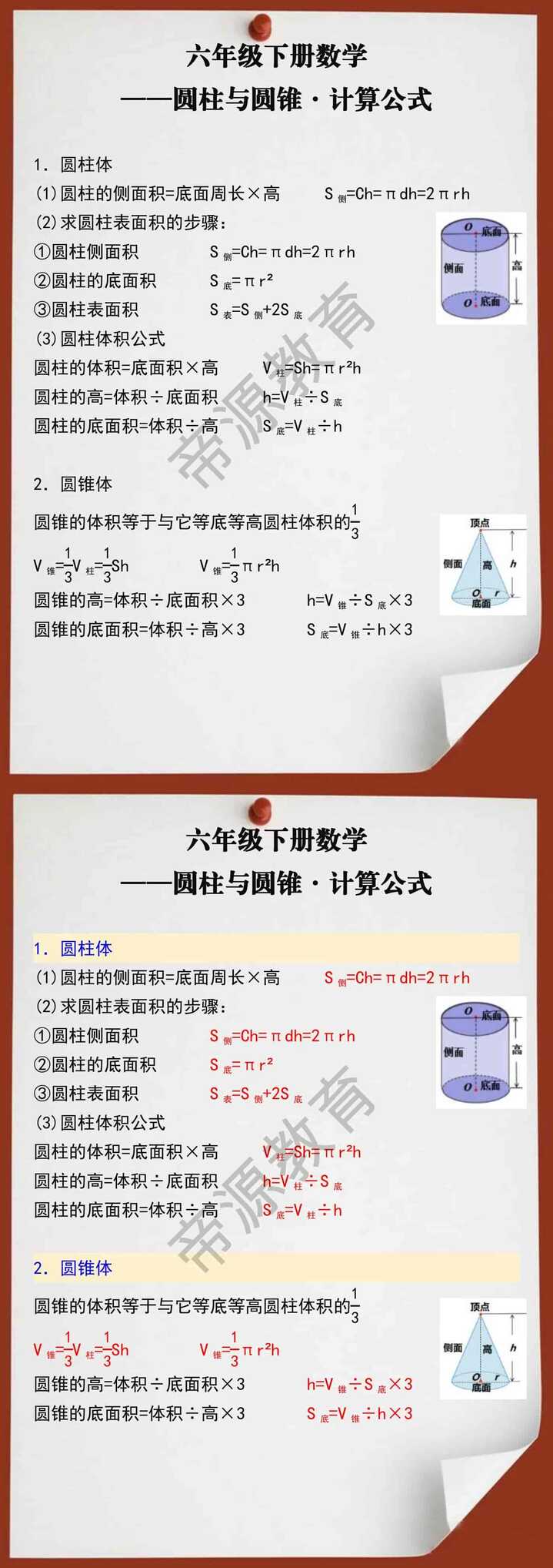 六年级数学下册圆柱与圆锥计算公式