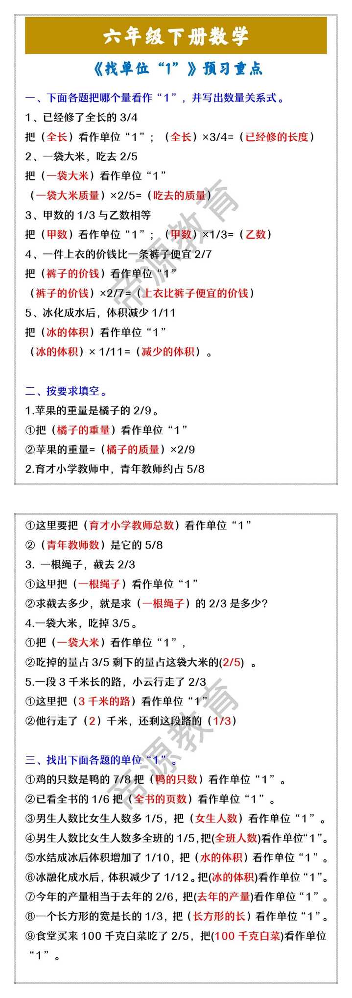六年级下册数学 常考百分数应用题·寒假预习重点