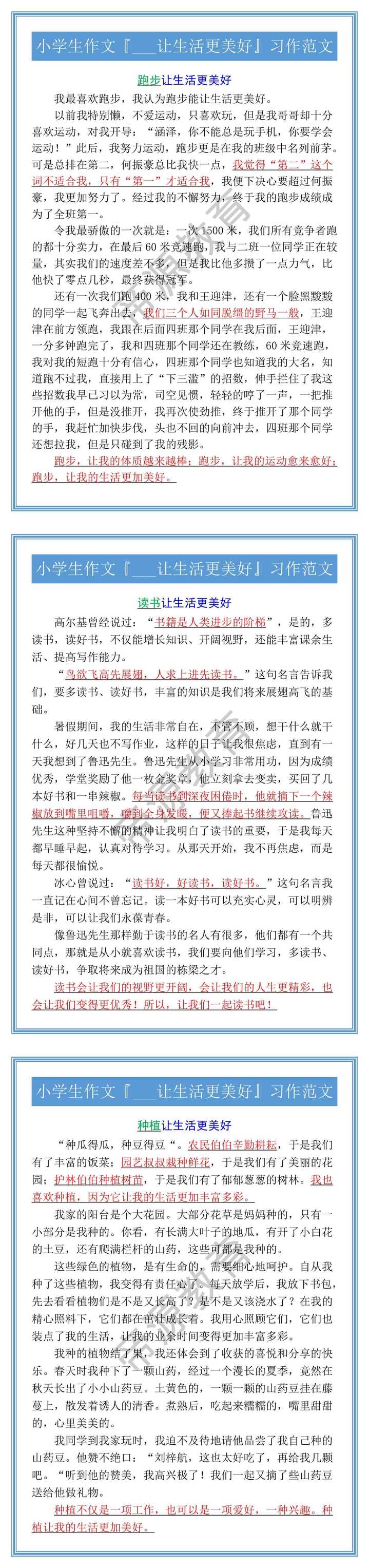 小学生作文『___让生活更美好』习作范文