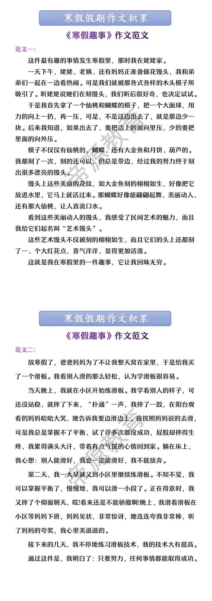 寒假假期作文积累 《寒假趣事》作文范文