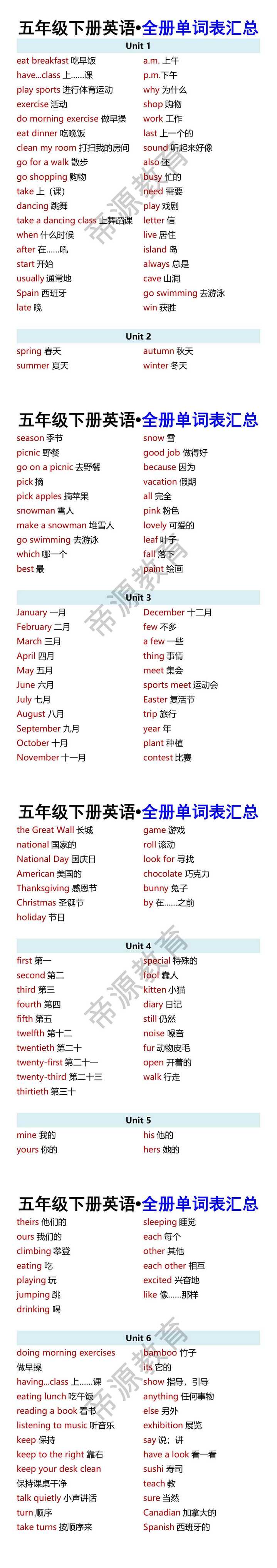 五年级下册英语•全册单词表汇总