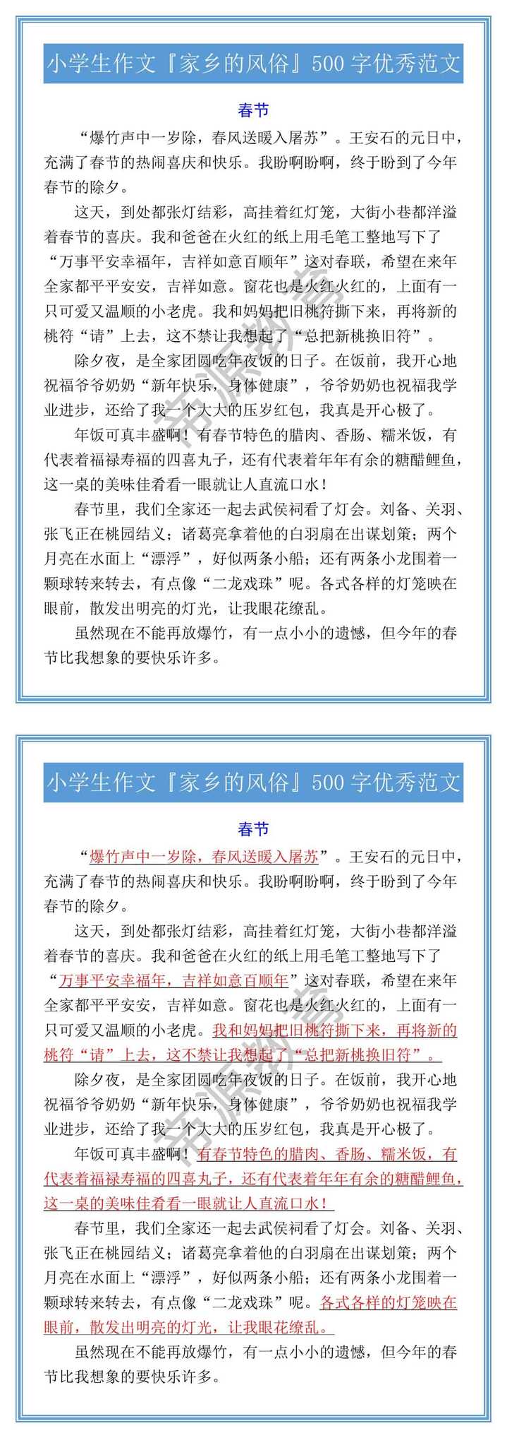 小学生作文『家乡的风俗』500字优秀范文