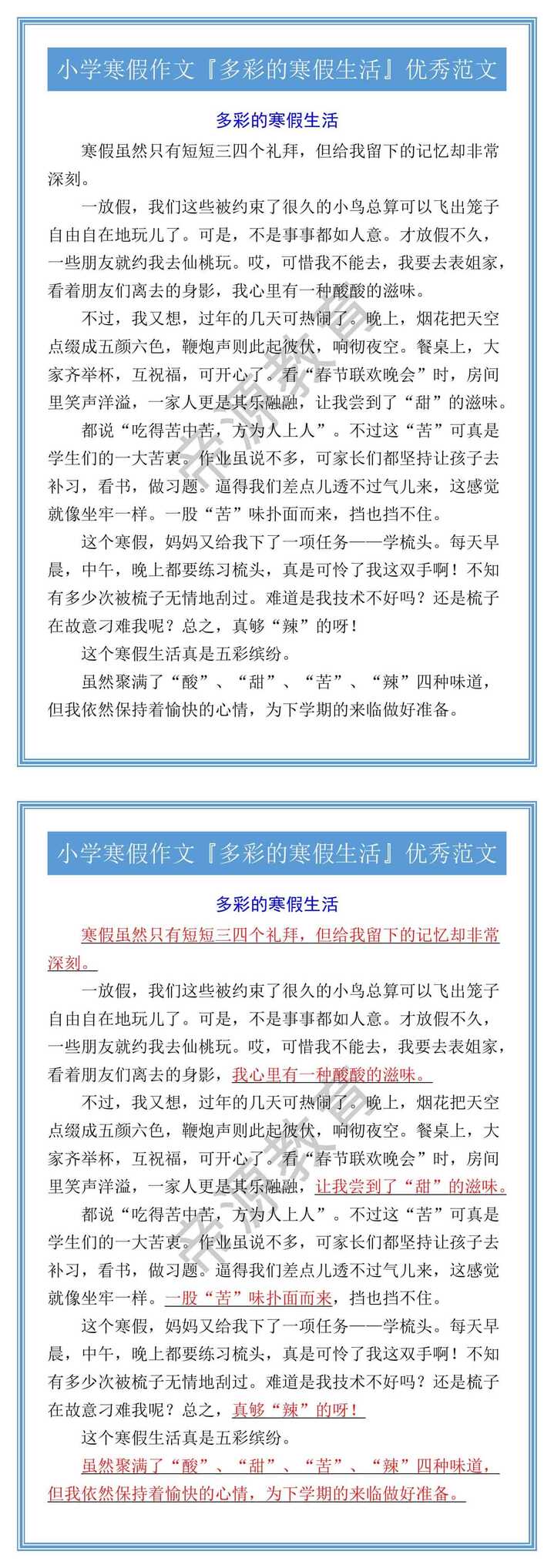 小学寒假作文『多彩的寒假生活』优秀范文