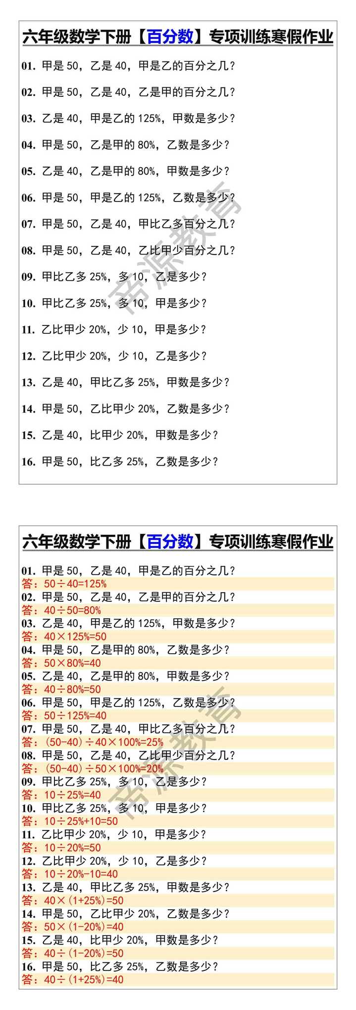 六年级数学下册【百分数】专项训练寒假作业
