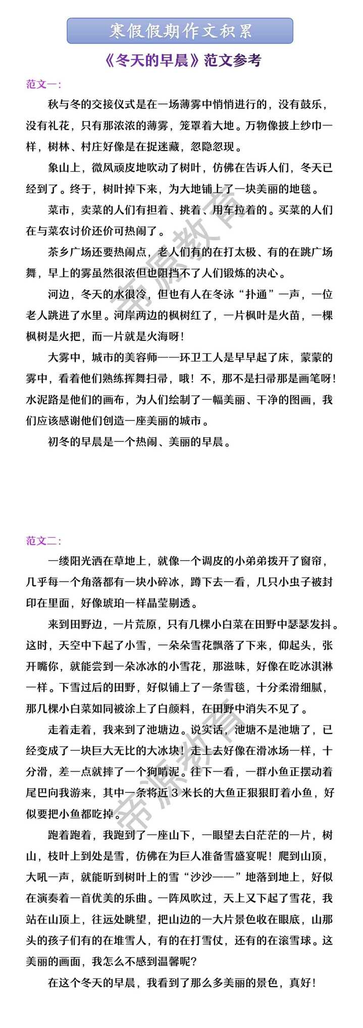 寒假假期作文积累 《冬天的早晨》范文参考